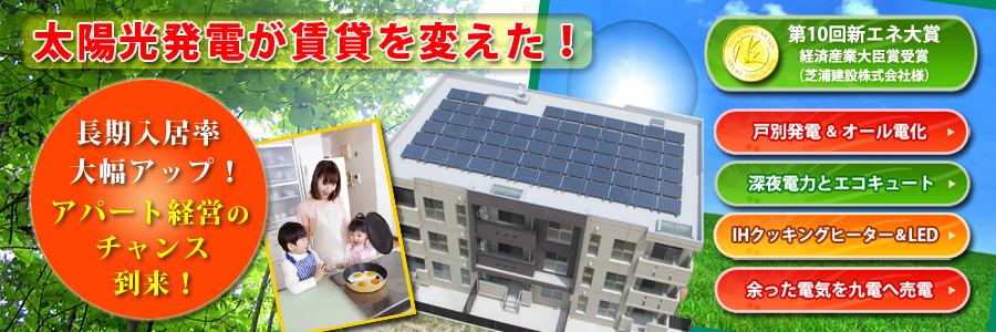 太陽光発電のサンライズ株式会社