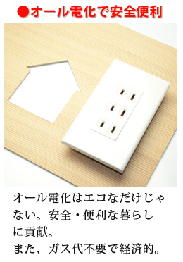 オール電化イメージ写真